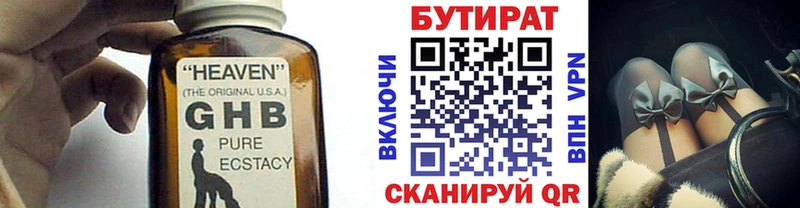 Бутират 1.4BDO Полевской